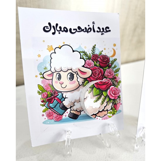 توزيعات كرت كريم مرطب عيد الأضحى (درزن 12 كرت) توزيعات كرت كريم مرطب عيد الأضحى (درزن 12 كرت)